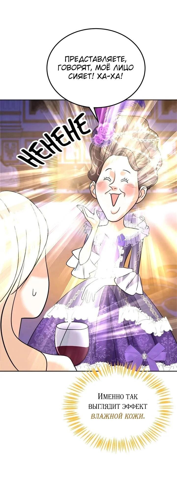 Манга Помада императрицы - Глава 48 Страница 63