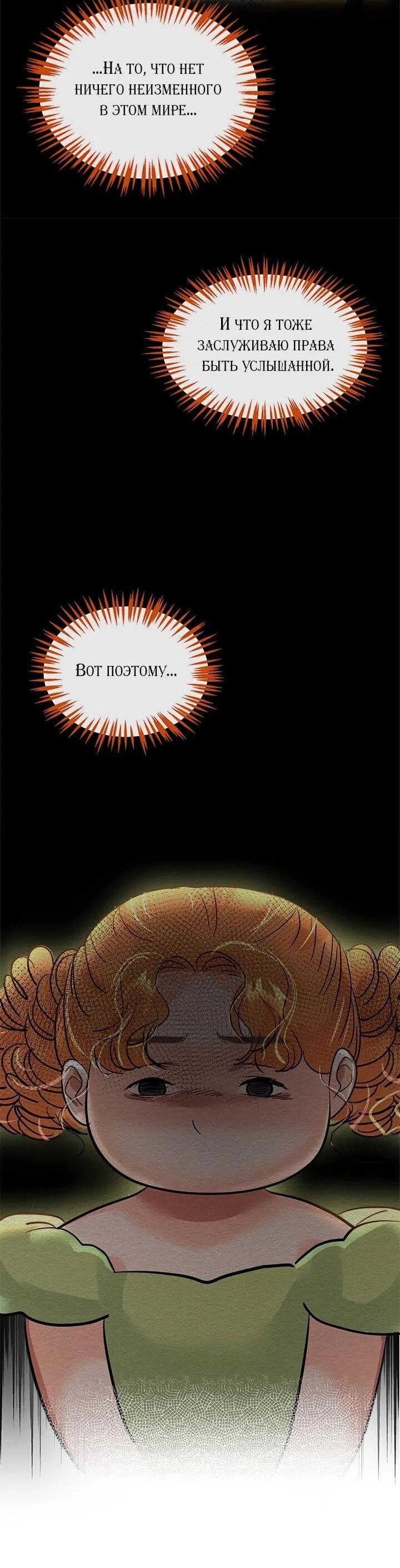 Манга Помада императрицы - Глава 48 Страница 39