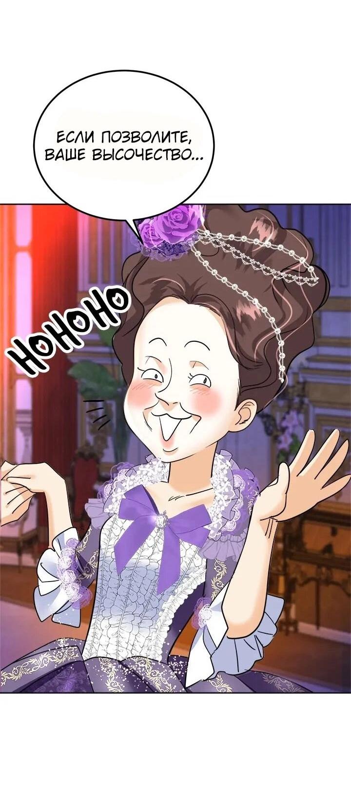 Манга Помада императрицы - Глава 48 Страница 79