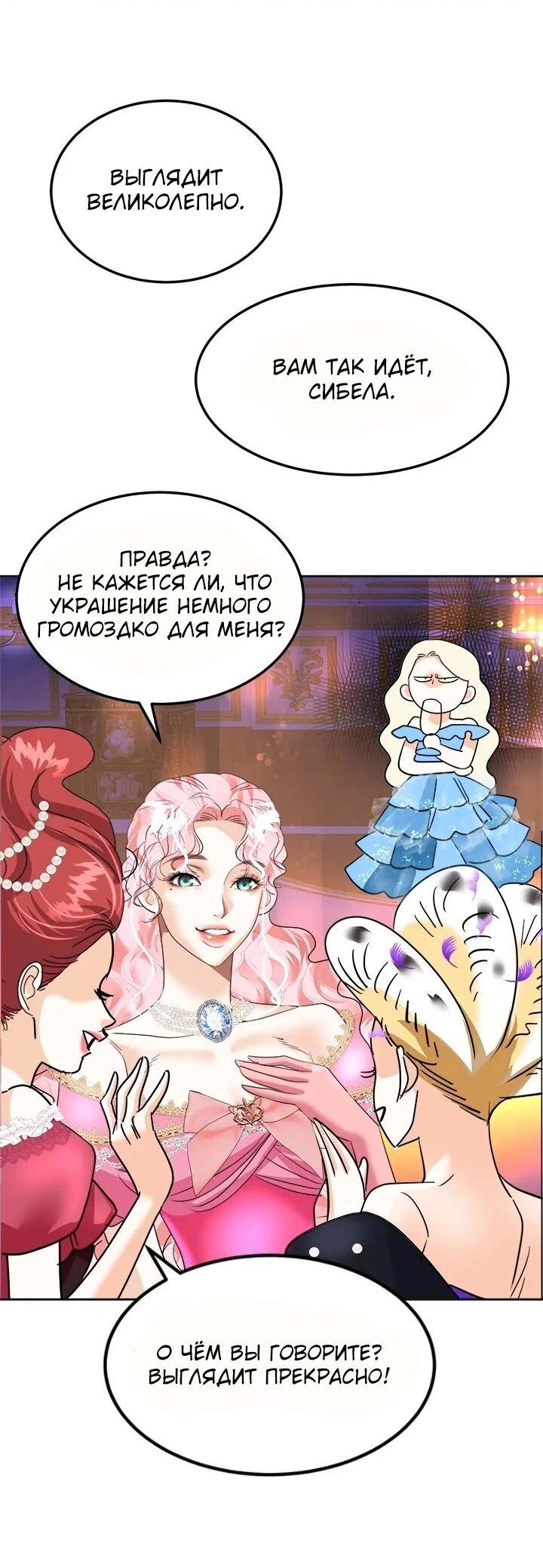 Манга Помада императрицы - Глава 48 Страница 67