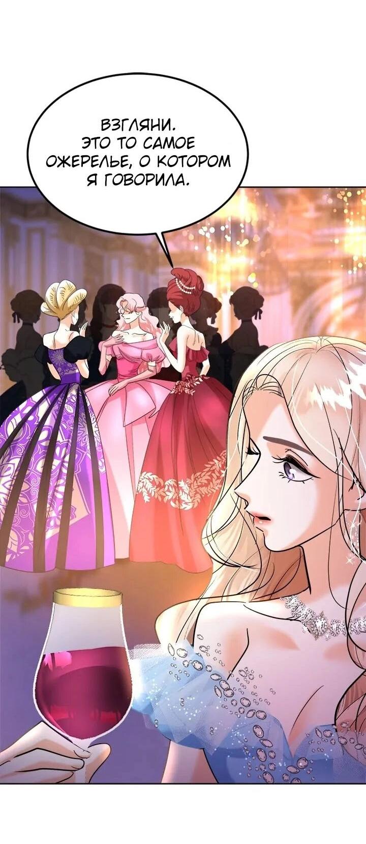 Манга Помада императрицы - Глава 48 Страница 64