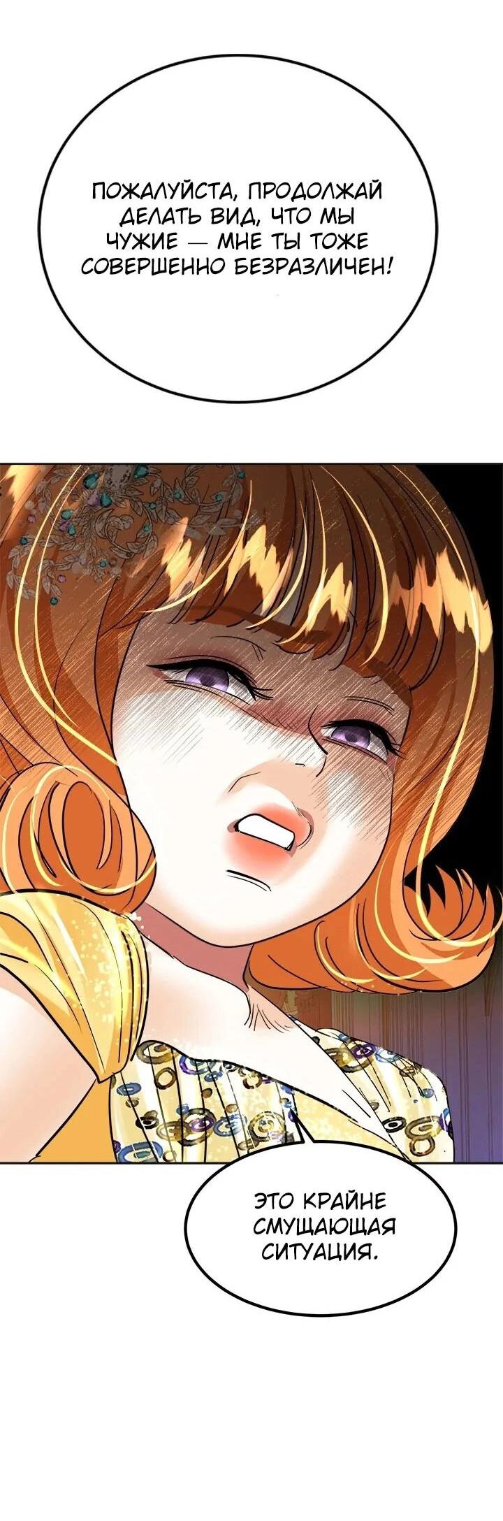 Манга Помада императрицы - Глава 48 Страница 53