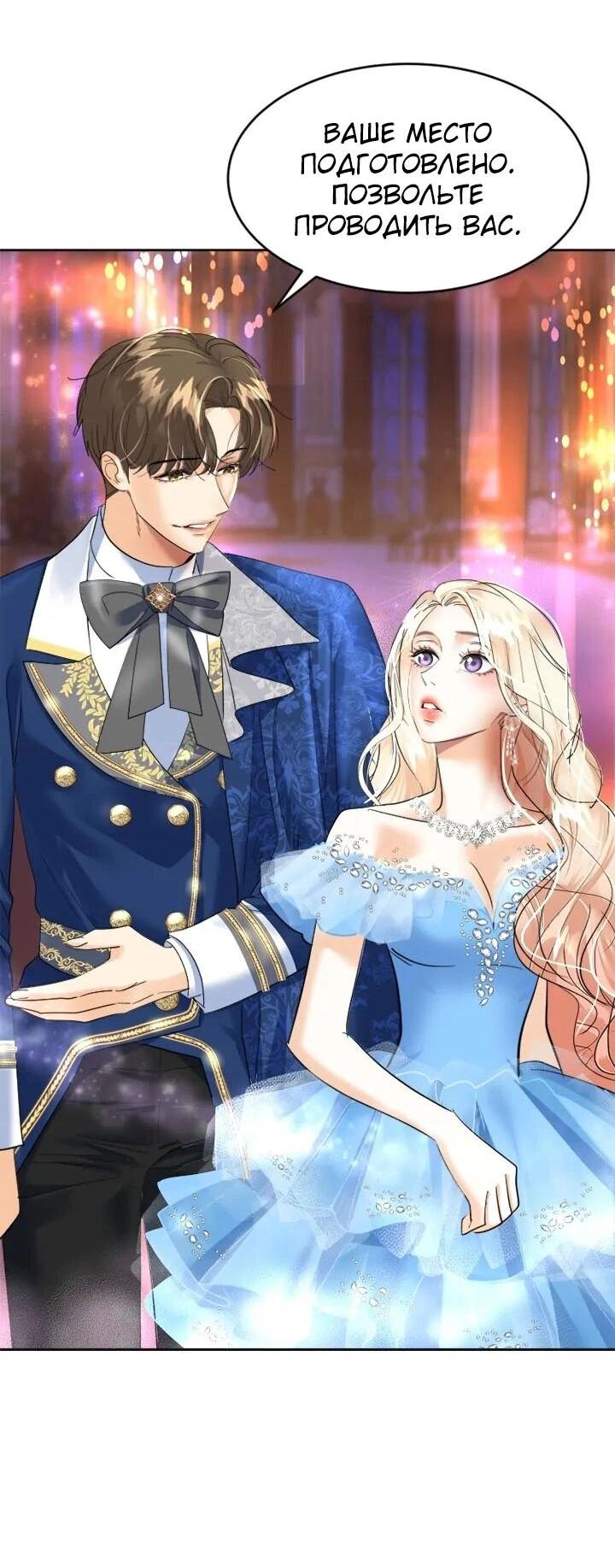 Манга Помада императрицы - Глава 48 Страница 20
