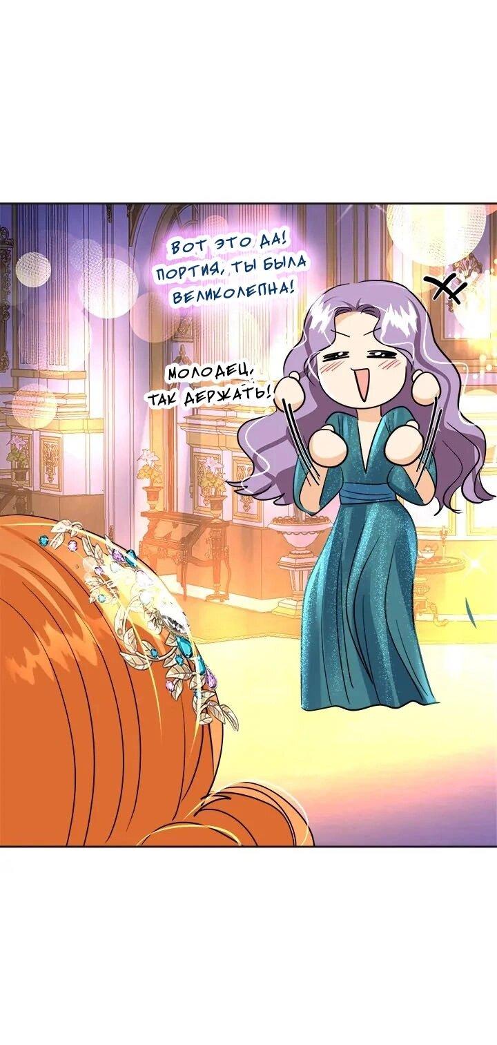Манга Помада императрицы - Глава 48 Страница 56