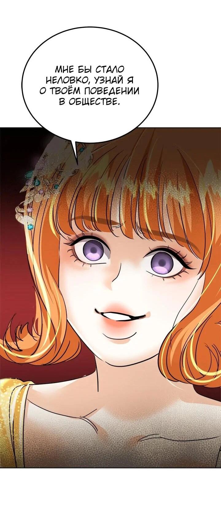 Манга Помада императрицы - Глава 48 Страница 45