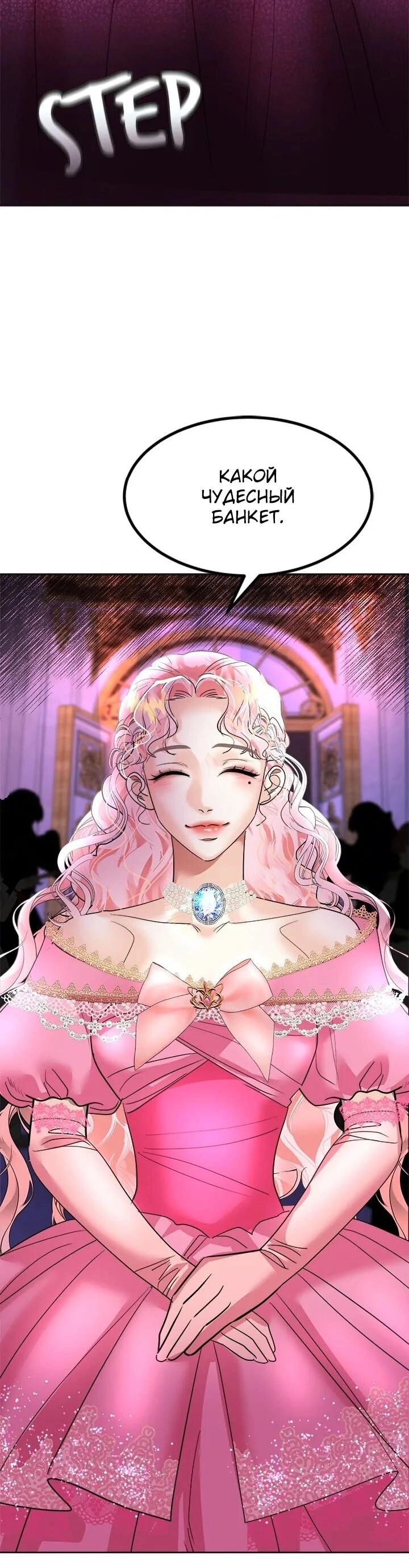 Манга Помада императрицы - Глава 48 Страница 2