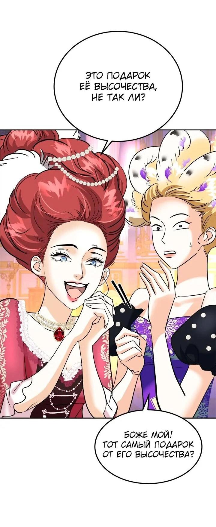 Манга Помада императрицы - Глава 48 Страница 65