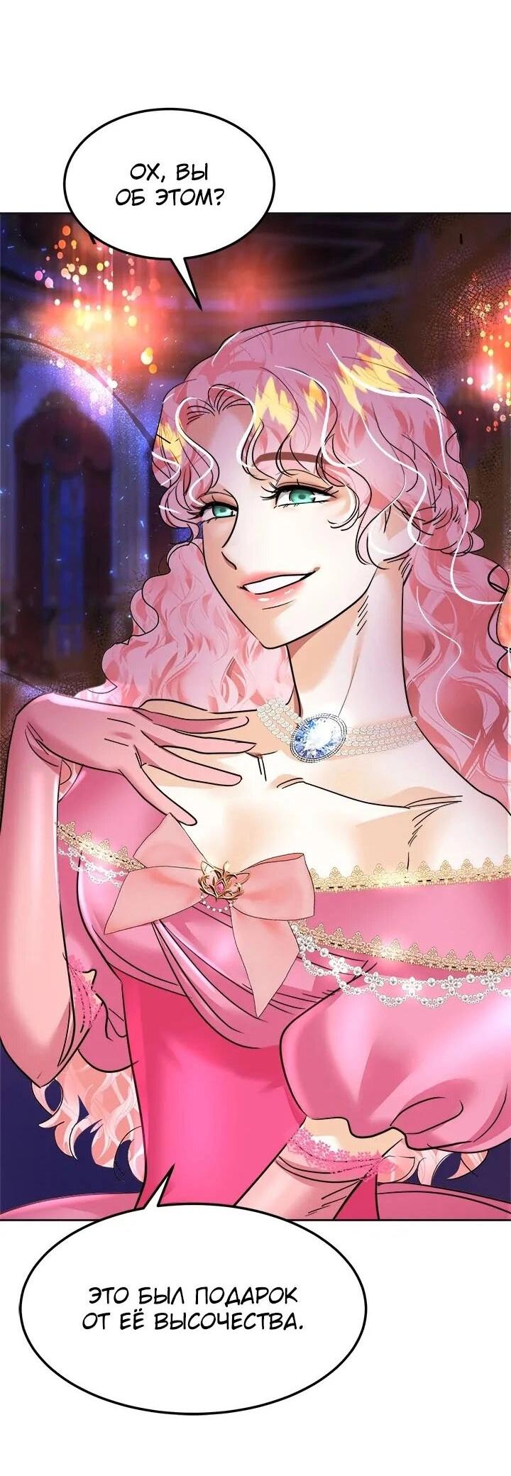 Манга Помада императрицы - Глава 48 Страница 11