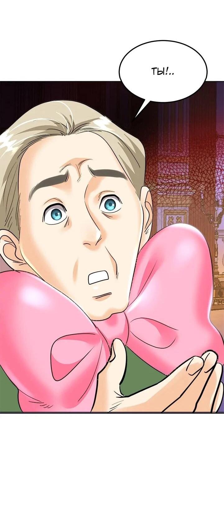 Манга Помада императрицы - Глава 48 Страница 42