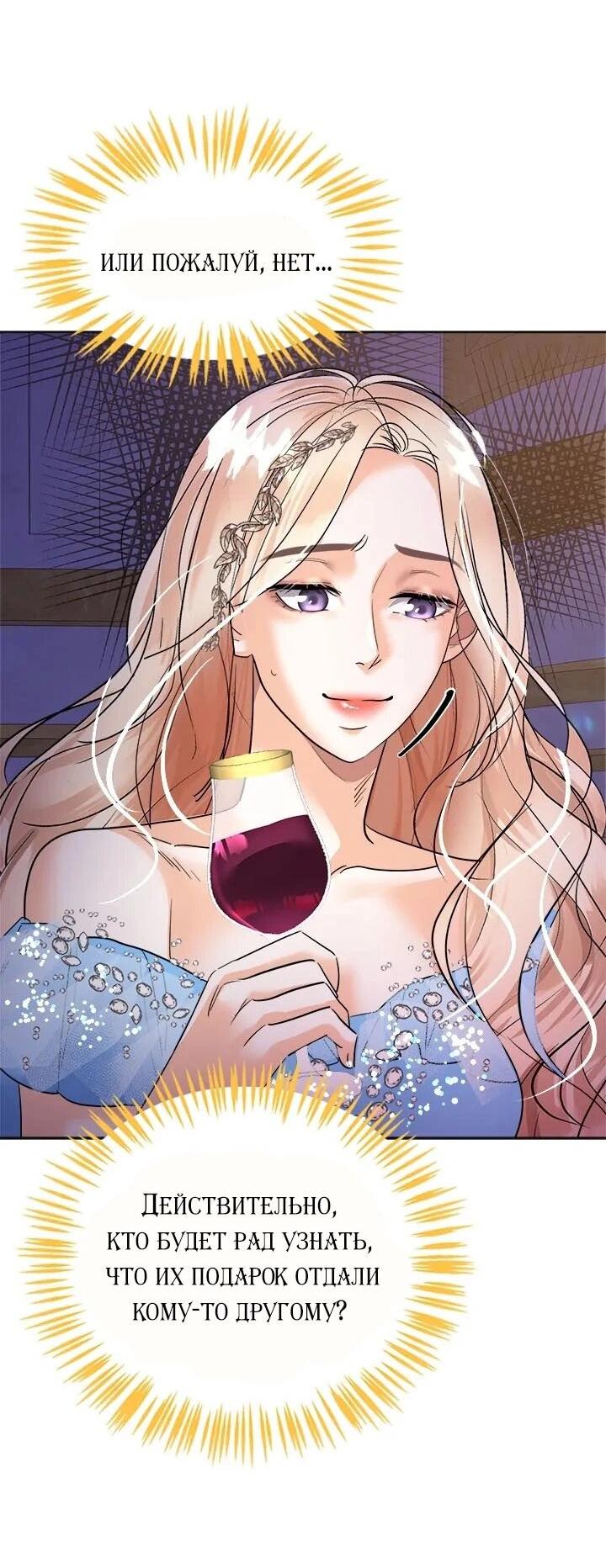 Манга Помада императрицы - Глава 48 Страница 76
