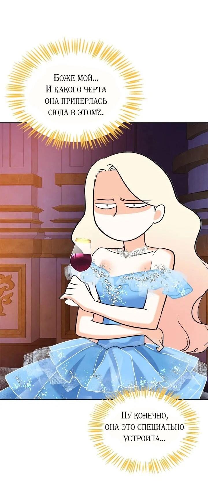 Манга Помада императрицы - Глава 48 Страница 68