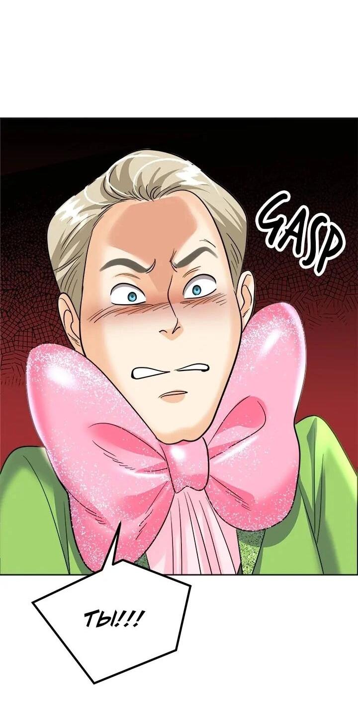 Манга Помада императрицы - Глава 48 Страница 47