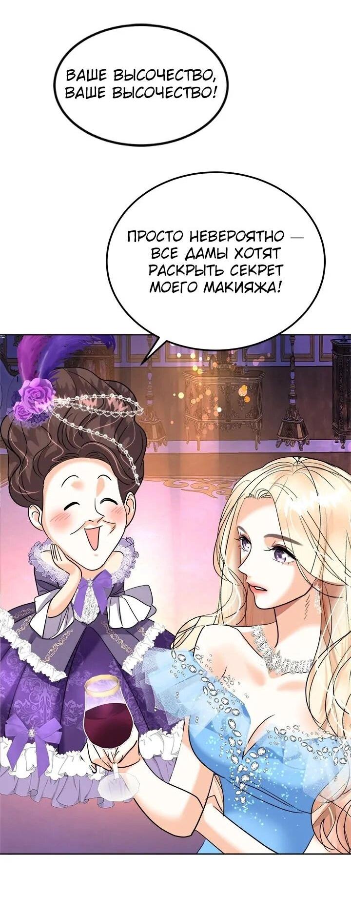 Манга Помада императрицы - Глава 48 Страница 62