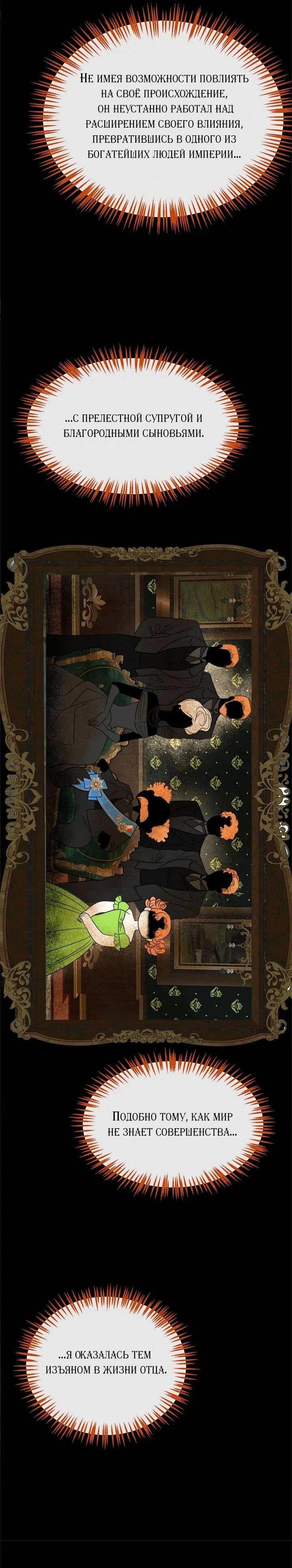 Манга Помада императрицы - Глава 48 Страница 31