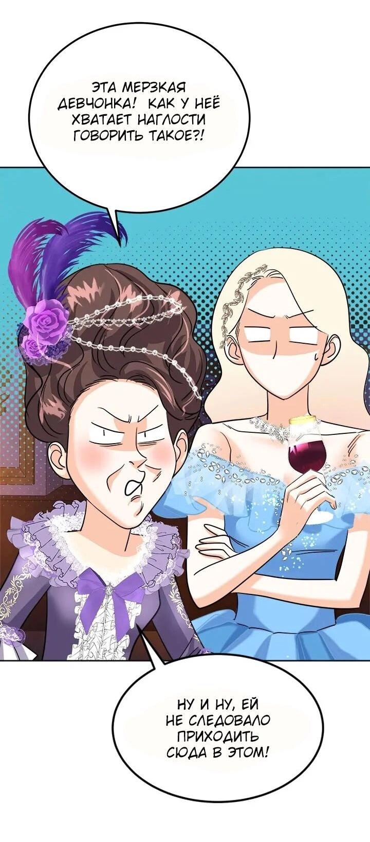 Манга Помада императрицы - Глава 48 Страница 69
