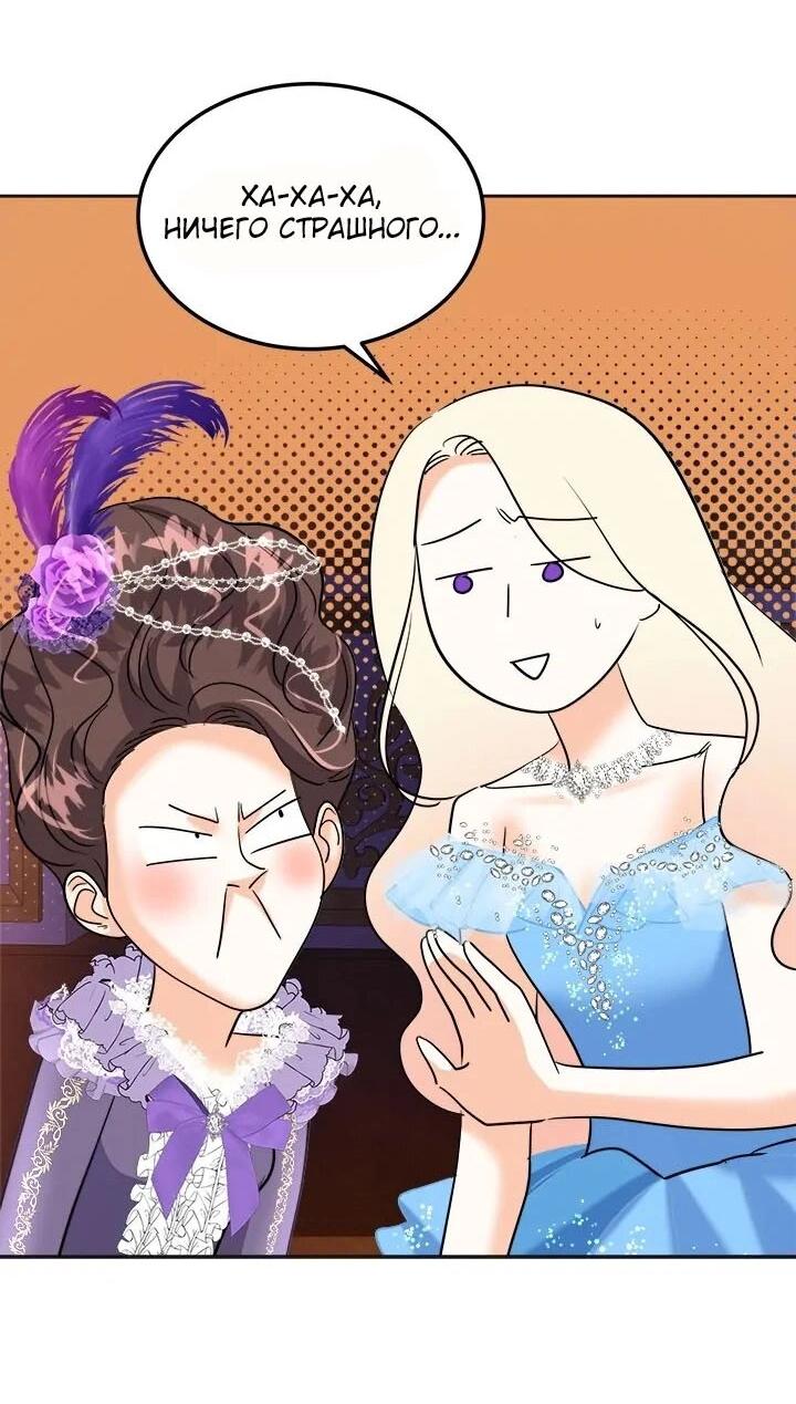 Манга Помада императрицы - Глава 48 Страница 70