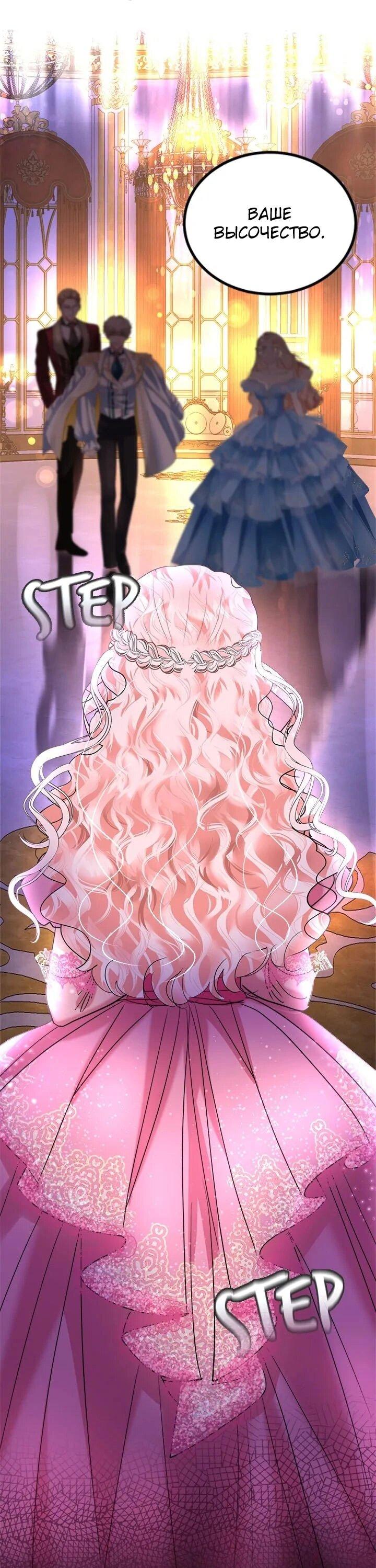 Манга Помада императрицы - Глава 48 Страница 1