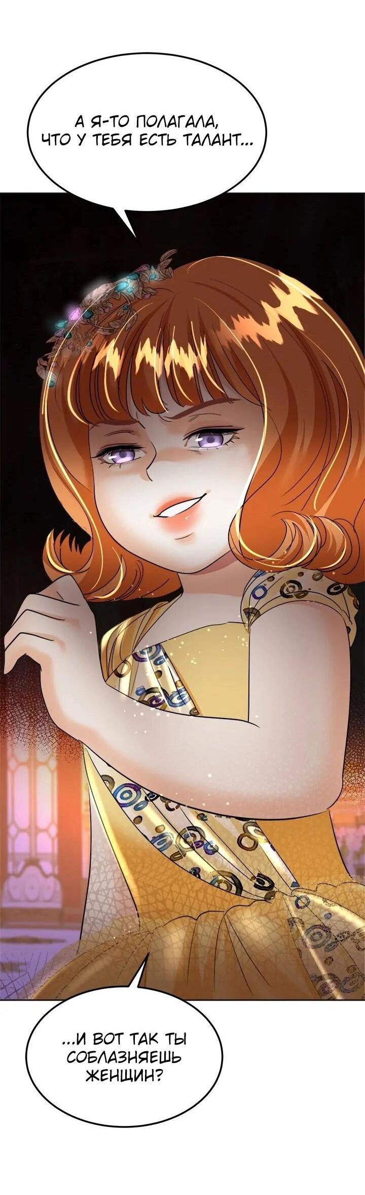 Манга Помада императрицы - Глава 48 Страница 41