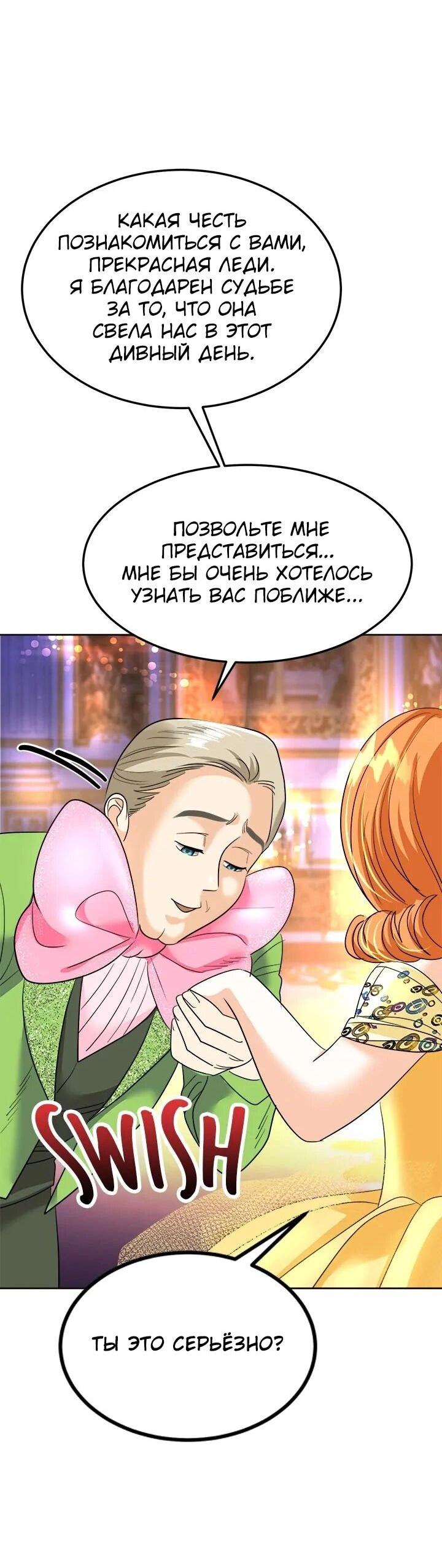 Манга Помада императрицы - Глава 48 Страница 26