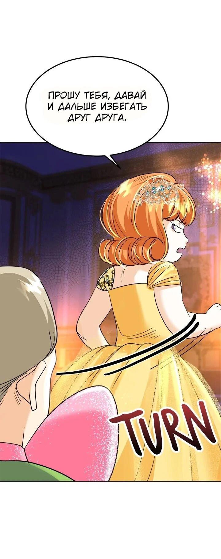 Манга Помада императрицы - Глава 48 Страница 46