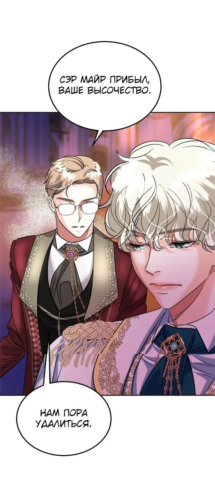 Манга Помада императрицы - Глава 48 Страница 15