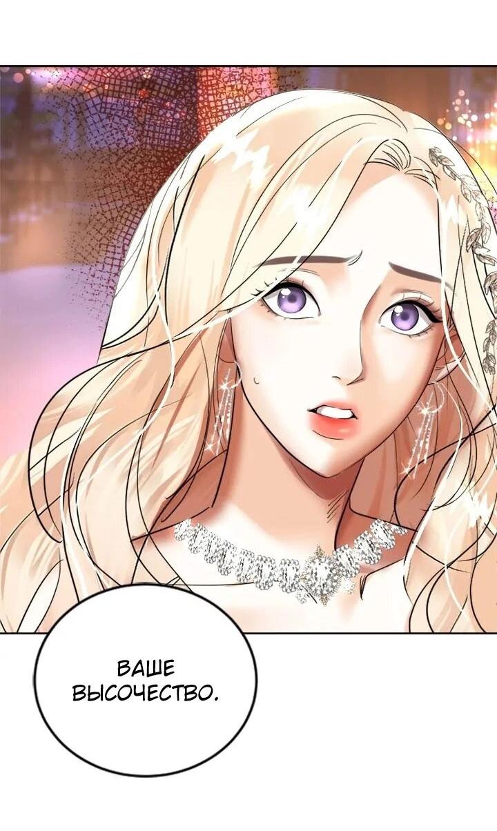 Манга Помада императрицы - Глава 48 Страница 19