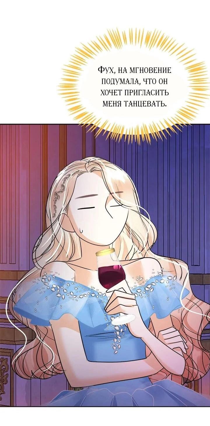Манга Помада императрицы - Глава 48 Страница 81