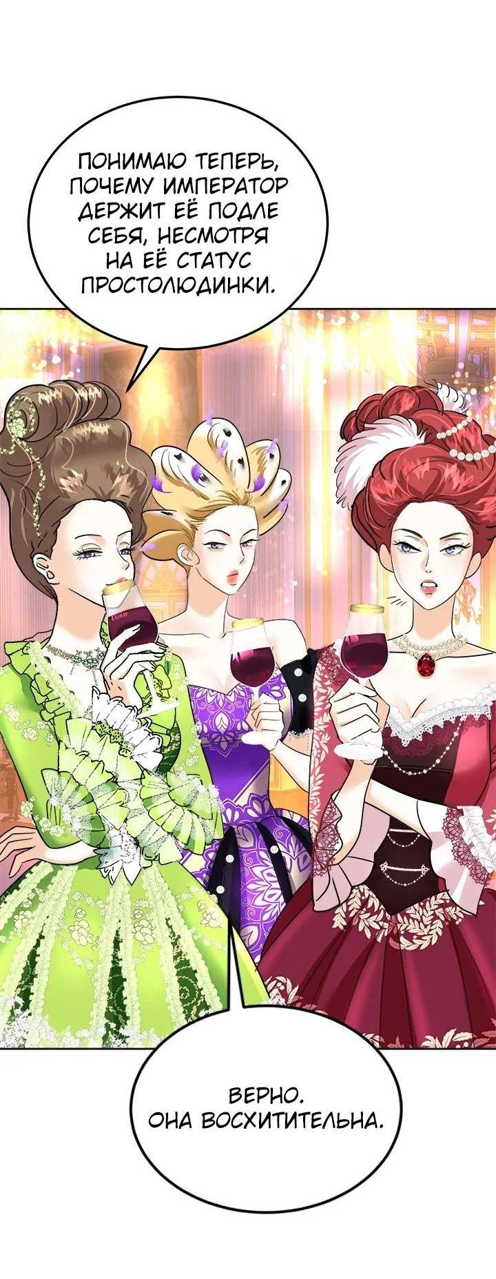 Манга Помада императрицы - Глава 47 Страница 18