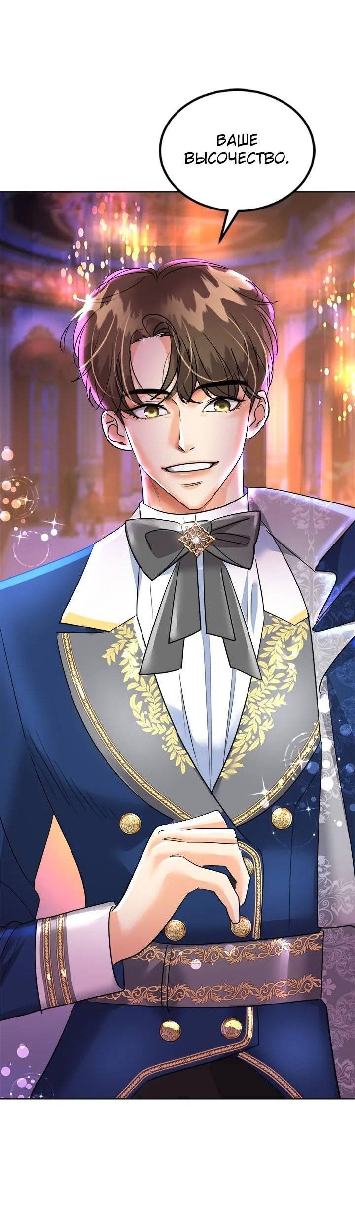 Манга Помада императрицы - Глава 47 Страница 51