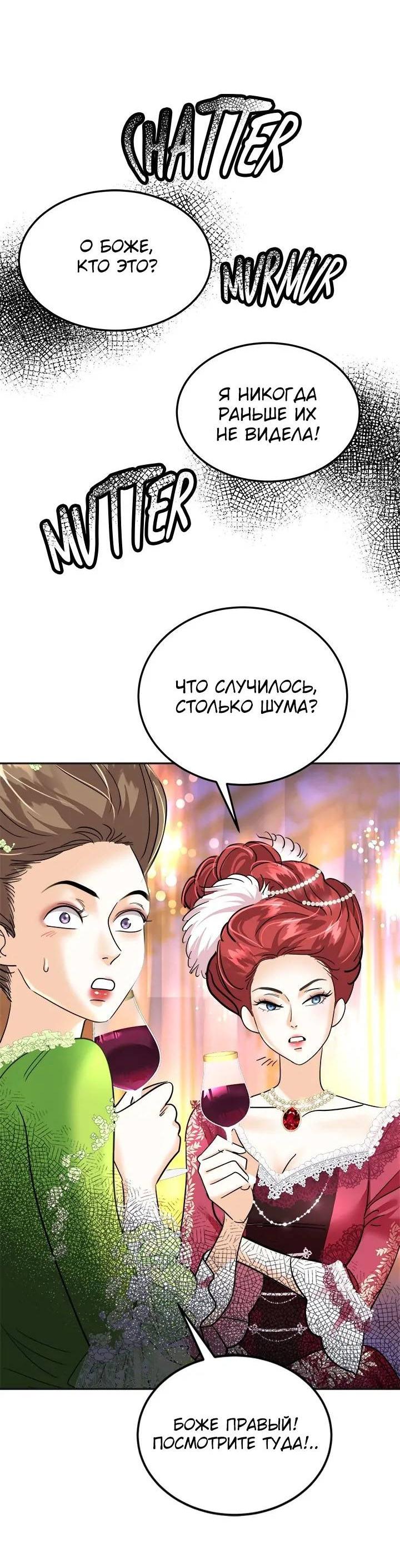 Манга Помада императрицы - Глава 47 Страница 32