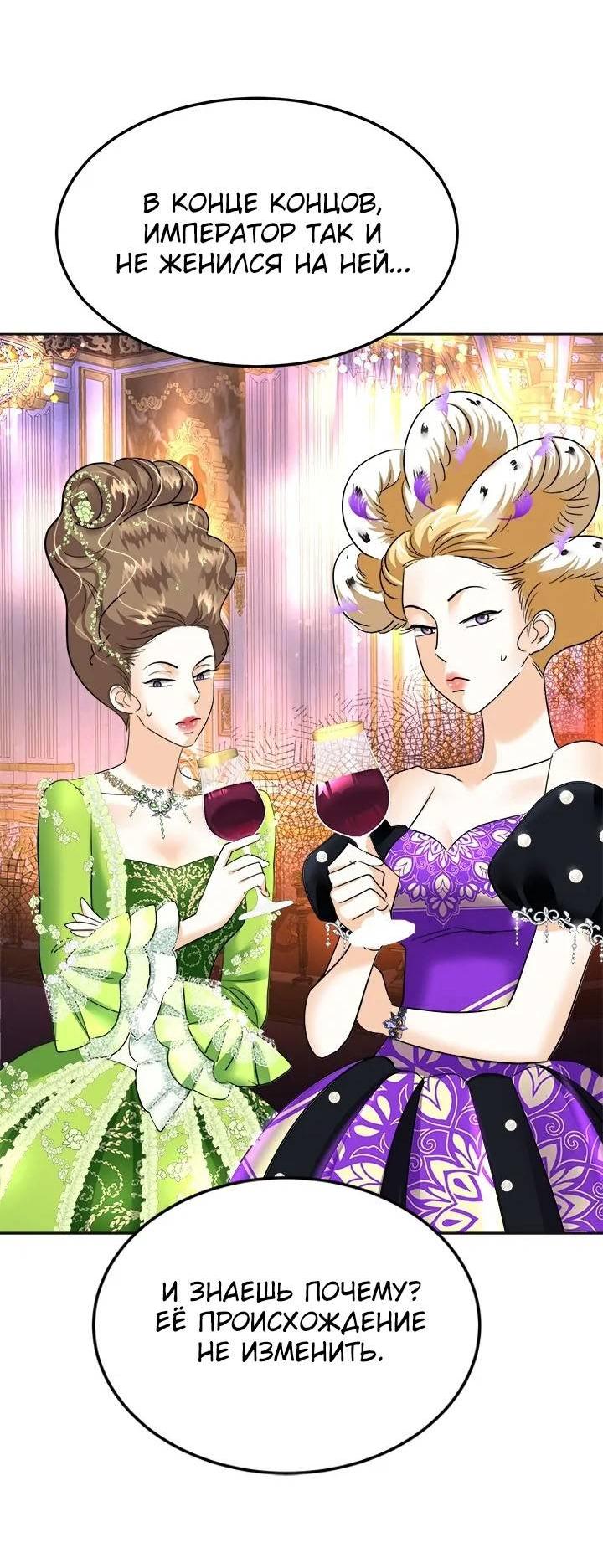 Манга Помада императрицы - Глава 47 Страница 24