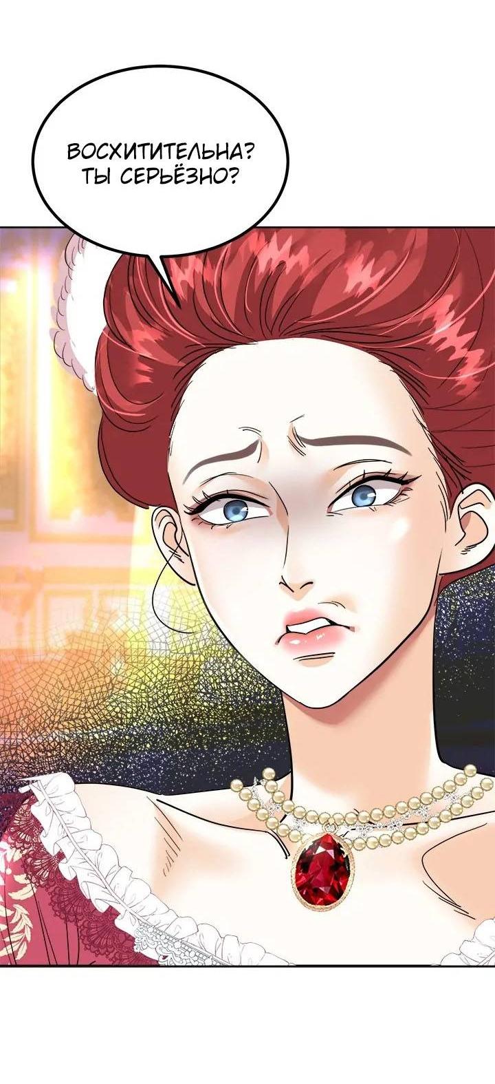 Манга Помада императрицы - Глава 47 Страница 19