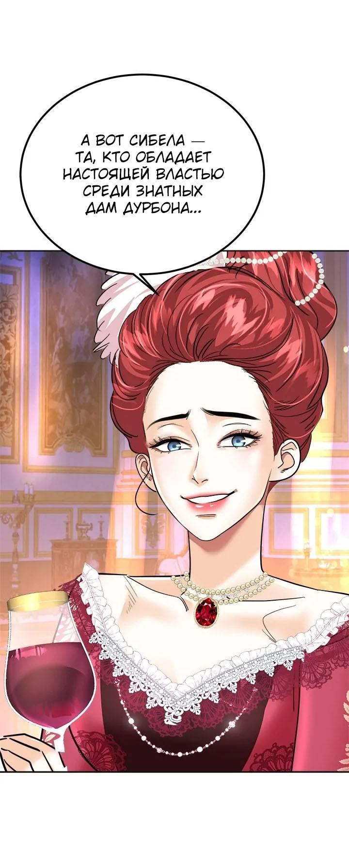 Манга Помада императрицы - Глава 47 Страница 26