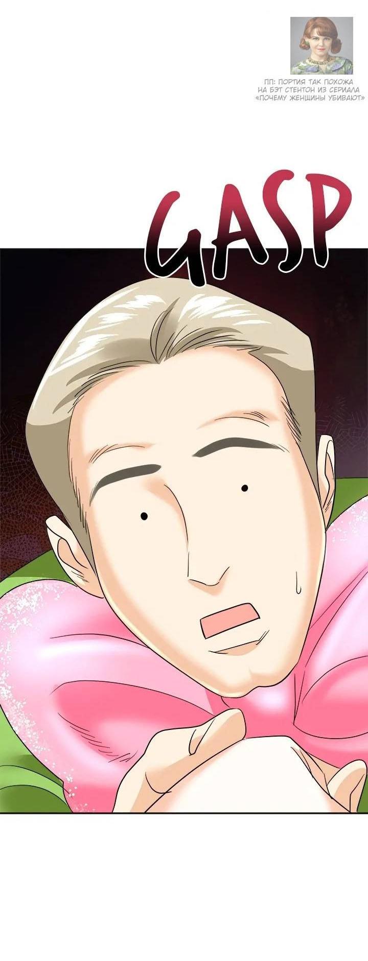 Манга Помада императрицы - Глава 47 Страница 67