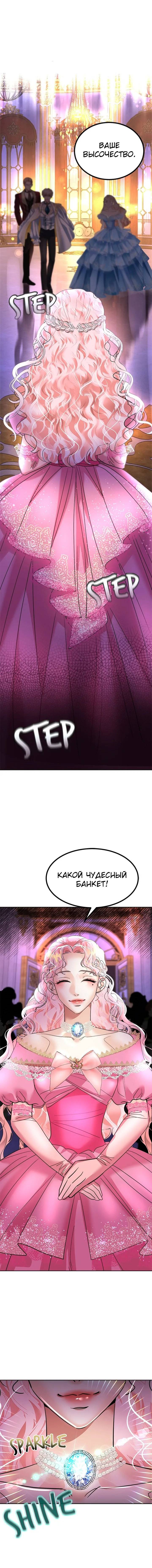 Манга Помада императрицы - Глава 47 Страница 70