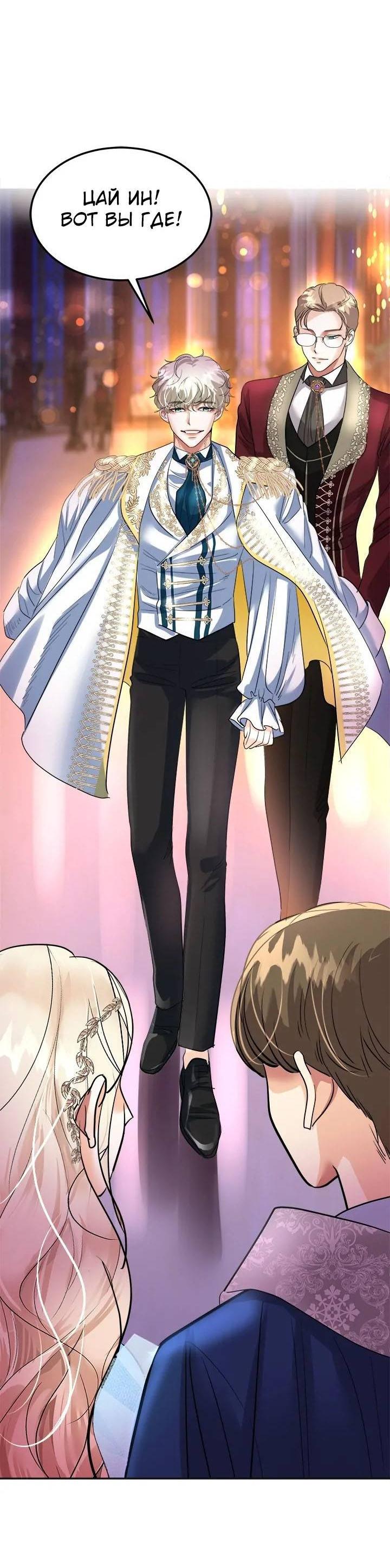 Манга Помада императрицы - Глава 47 Страница 68