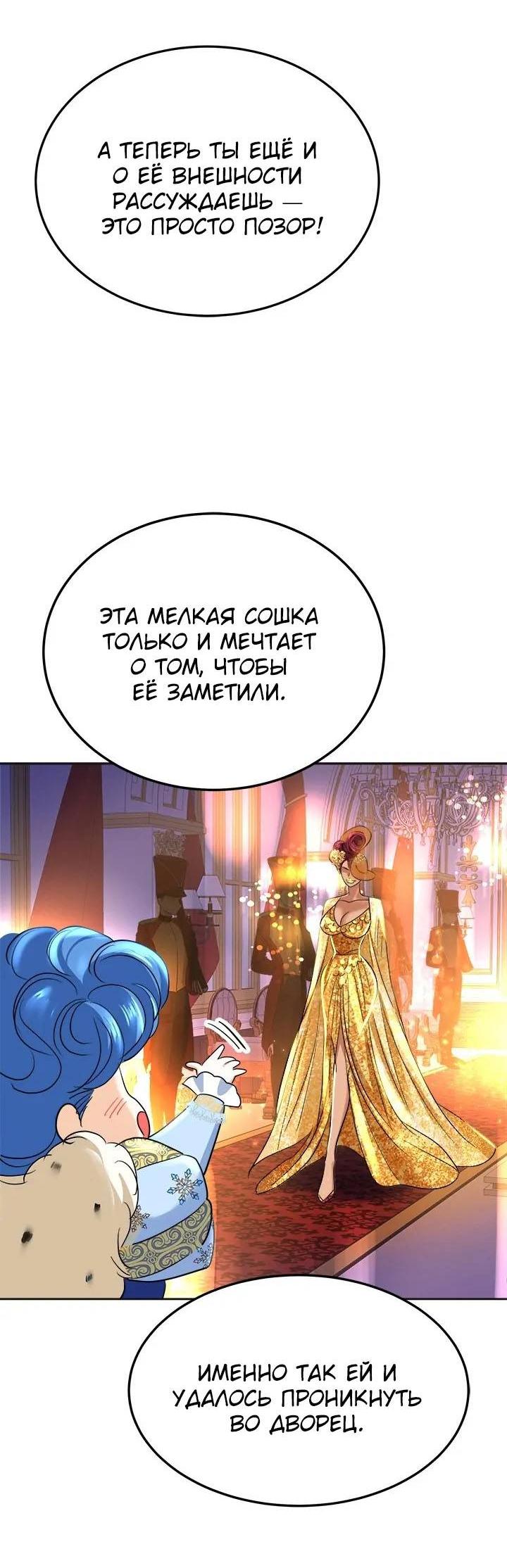 Манга Помада императрицы - Глава 47 Страница 22