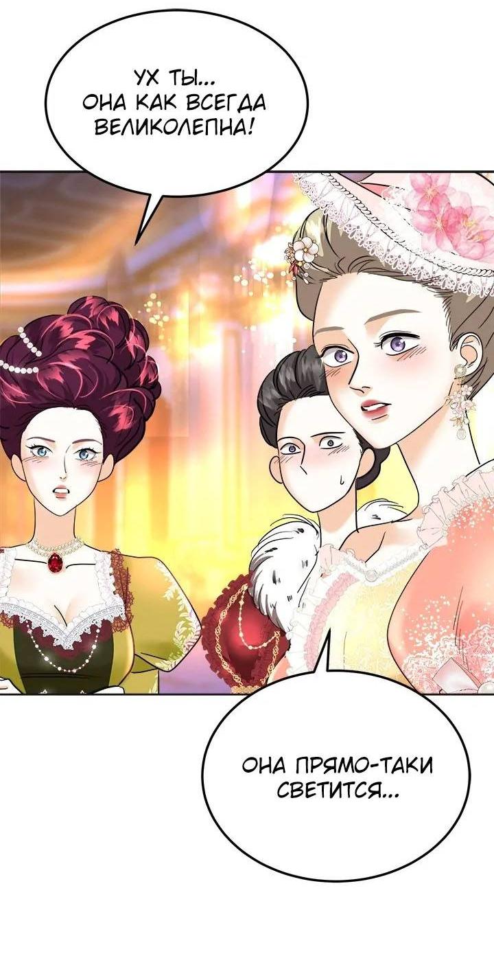 Манга Помада императрицы - Глава 47 Страница 17