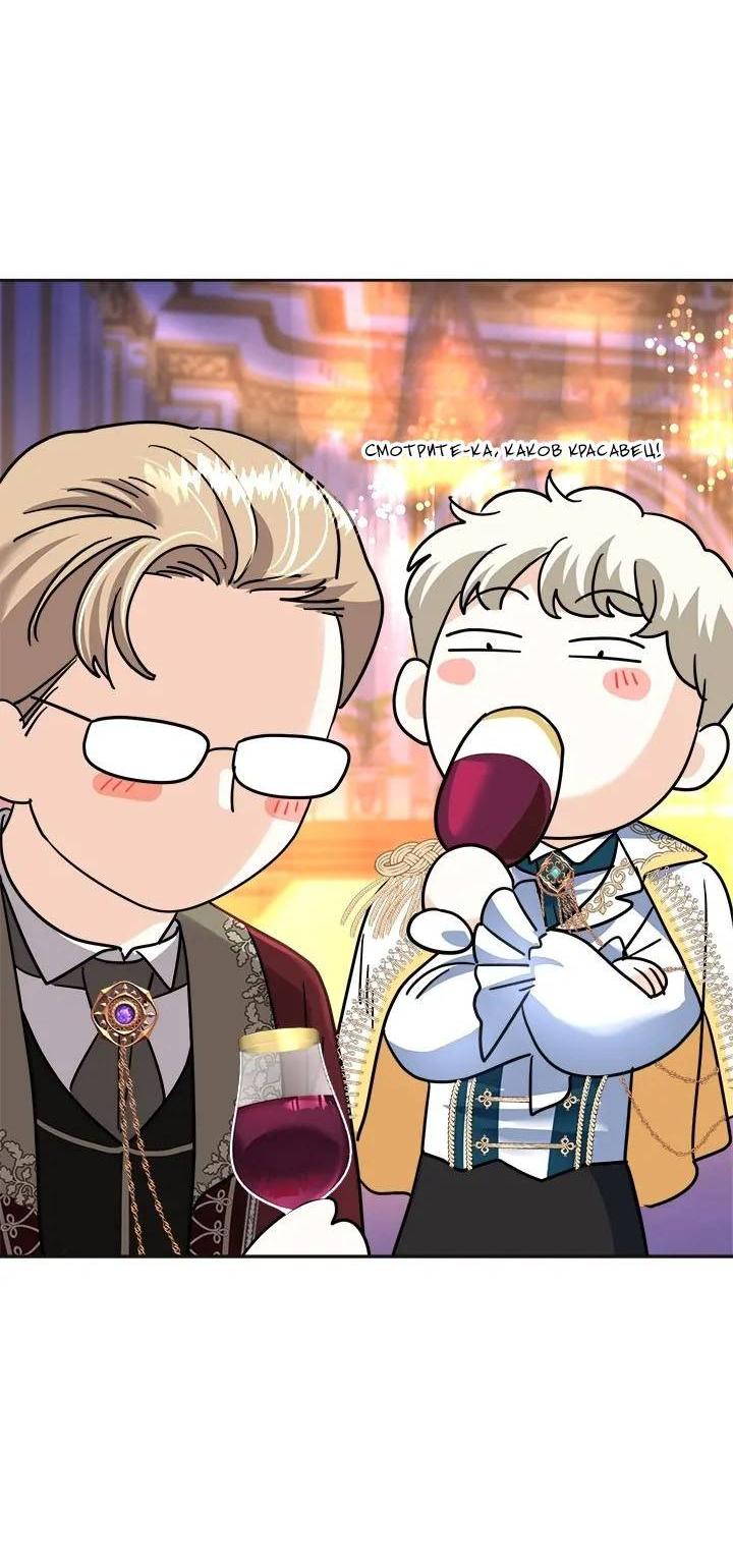 Манга Помада императрицы - Глава 47 Страница 11