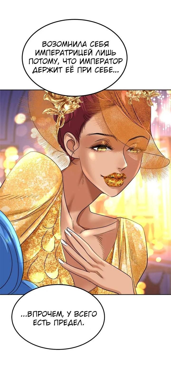 Манга Помада императрицы - Глава 47 Страница 23