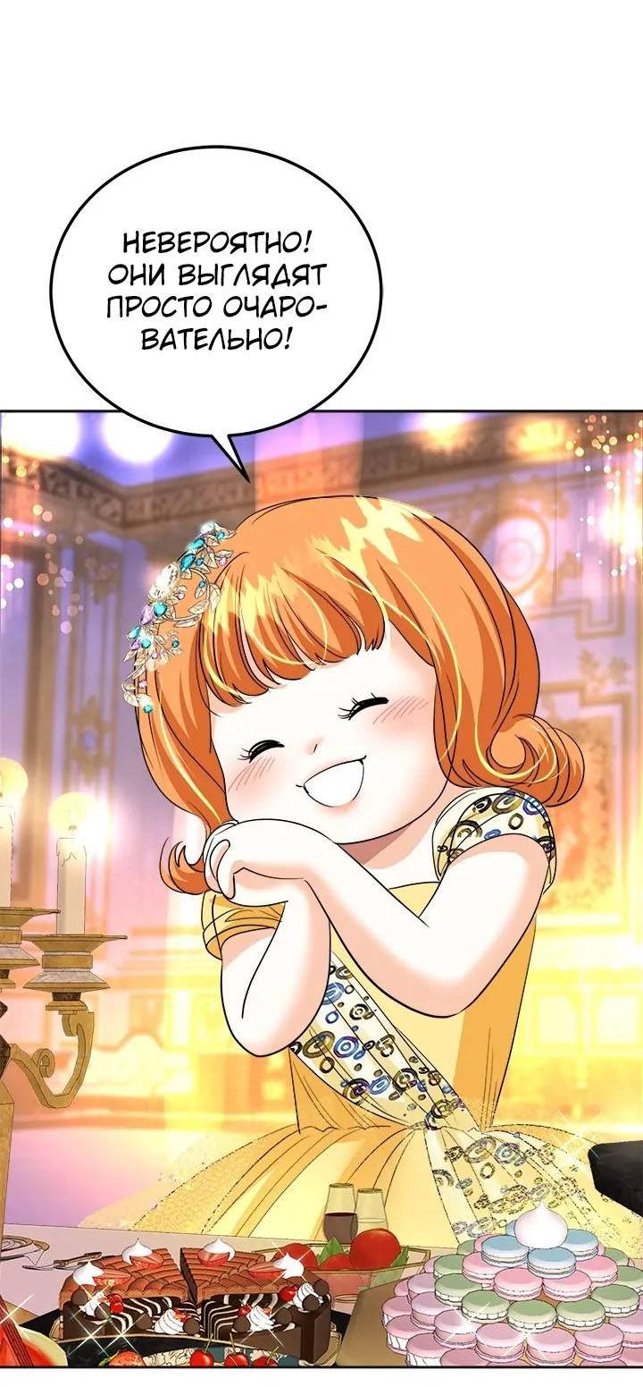 Манга Помада императрицы - Глава 47 Страница 58