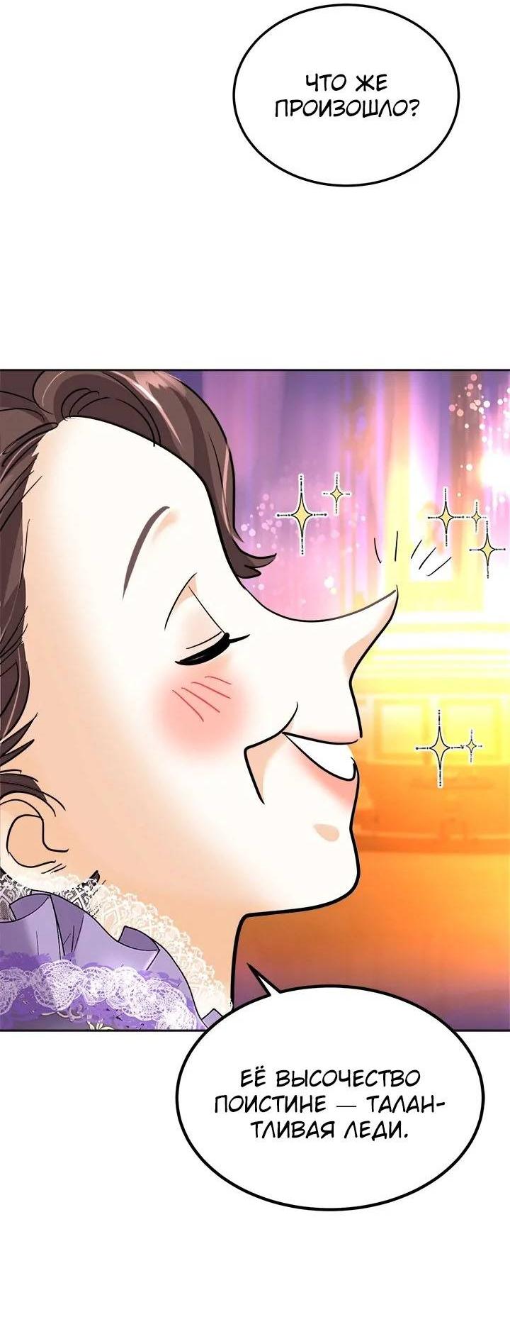 Манга Помада императрицы - Глава 47 Страница 47
