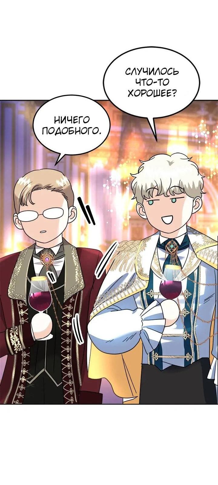 Манга Помада императрицы - Глава 47 Страница 9