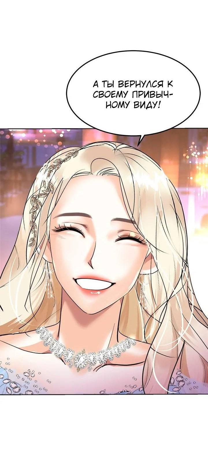 Манга Помада императрицы - Глава 47 Страница 54