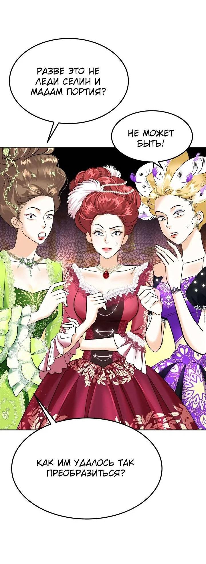 Манга Помада императрицы - Глава 47 Страница 38