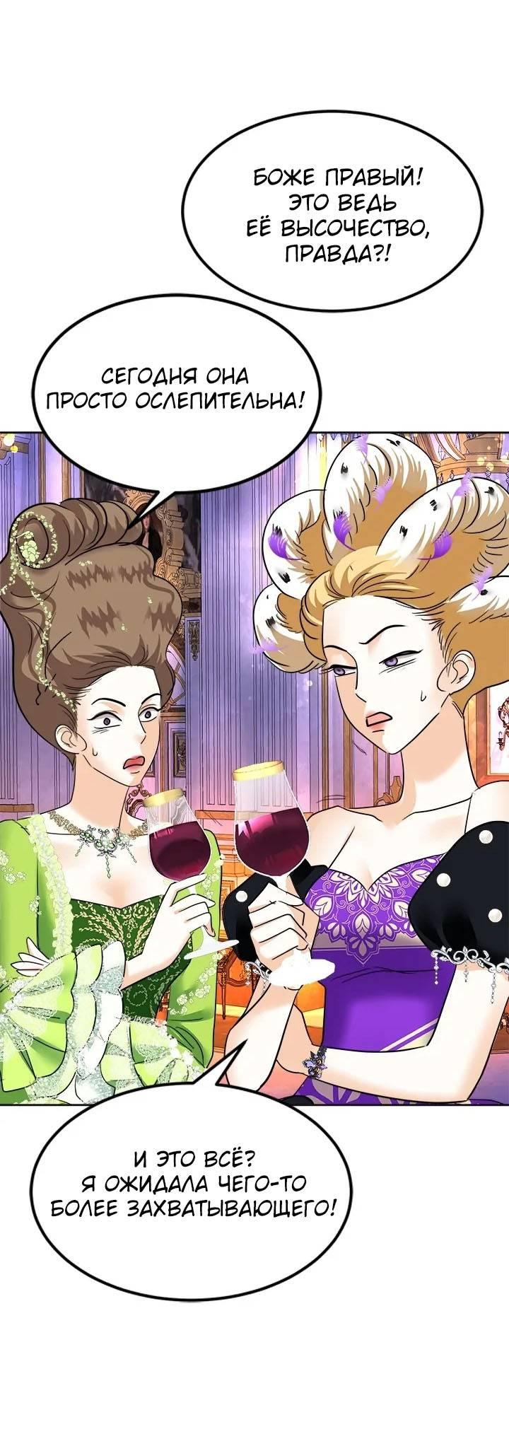 Манга Помада императрицы - Глава 47 Страница 44