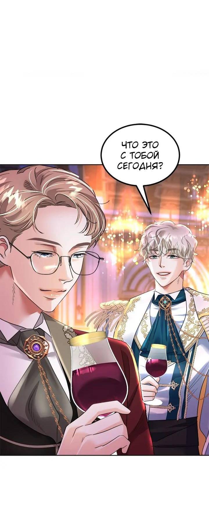 Манга Помада императрицы - Глава 47 Страница 6