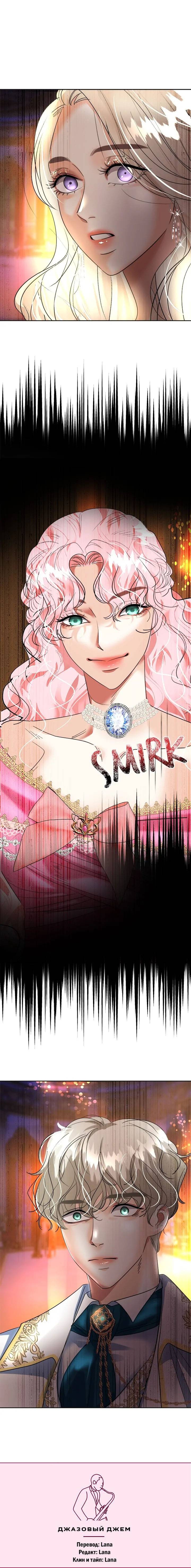 Манга Помада императрицы - Глава 47 Страница 71