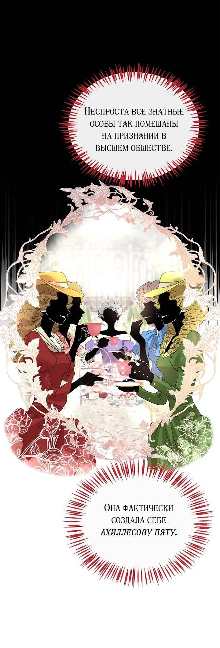 Манга Помада императрицы - Глава 47 Страница 30