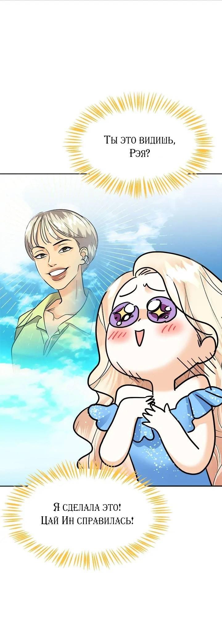 Манга Помада императрицы - Глава 47 Страница 50